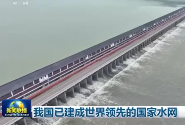 我国已建成世界领先的国家水网